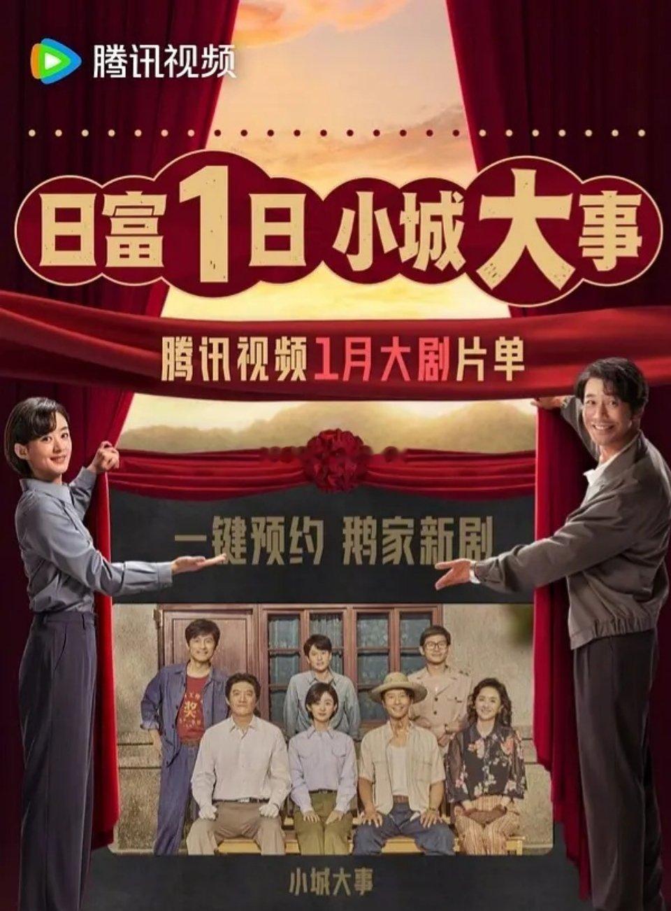 小城大事登腾讯视频一月片单  赵丽颖《小城大事》登腾讯视频一月片单，开年大剧要来
