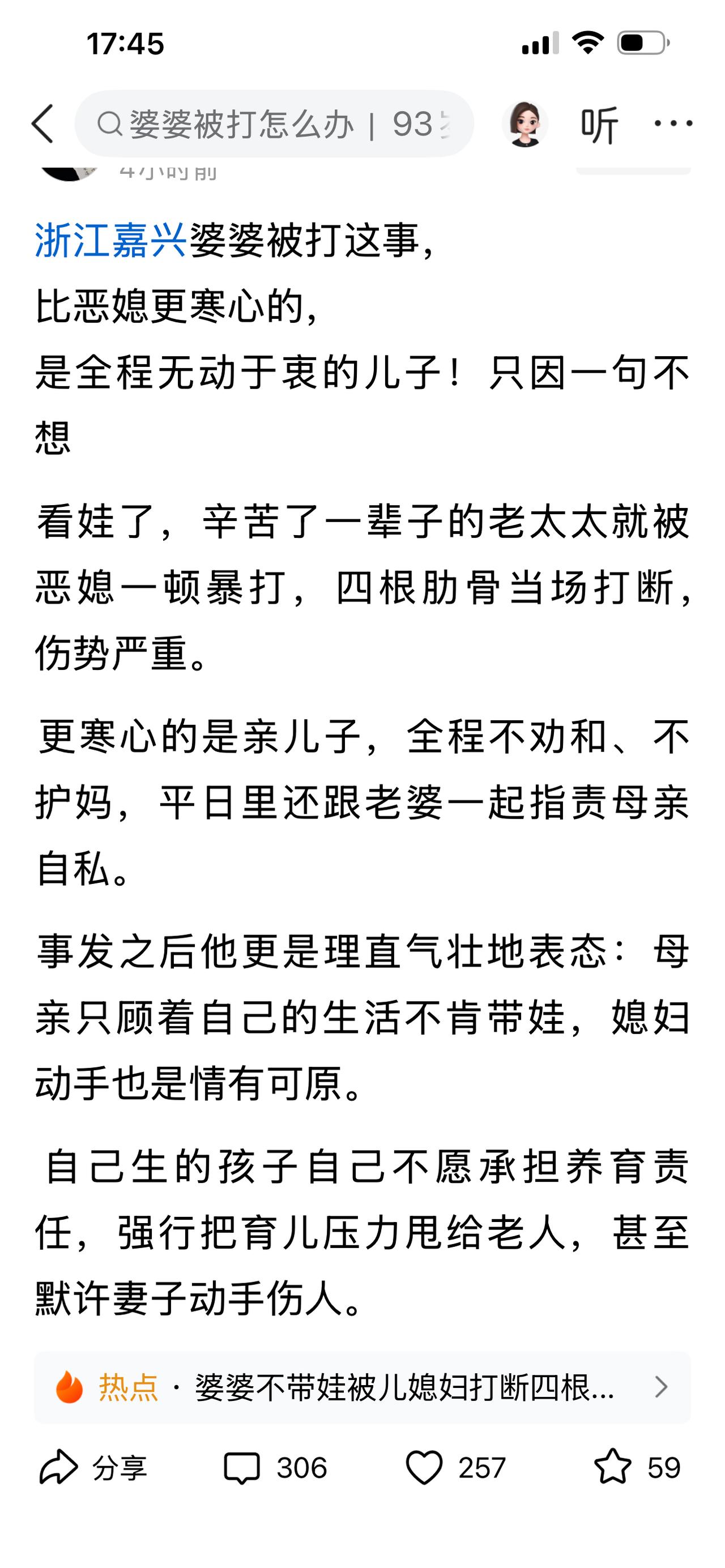看到这样的新闻，一位婆婆被她的儿媳暴打了一顿，四根肋骨当场被打断，伤势严重。
