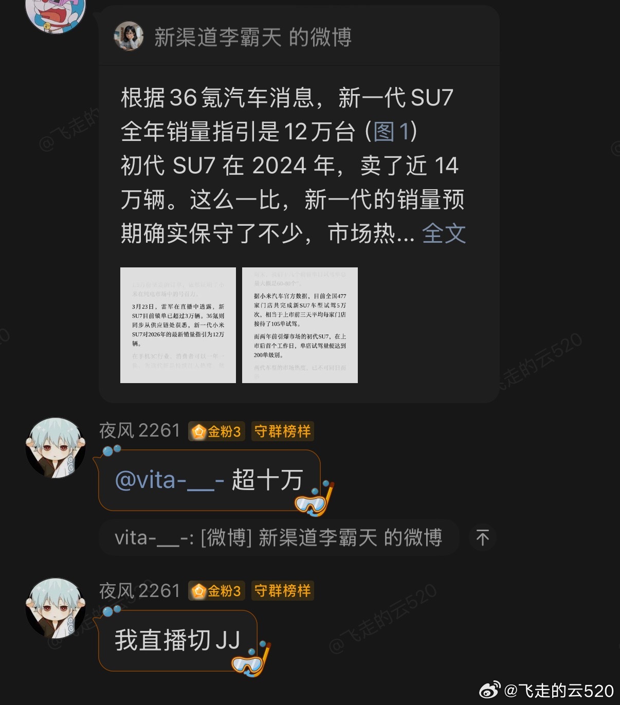 今年新一代SU7交付会超10万吗我要见证一个赌局新一代su7