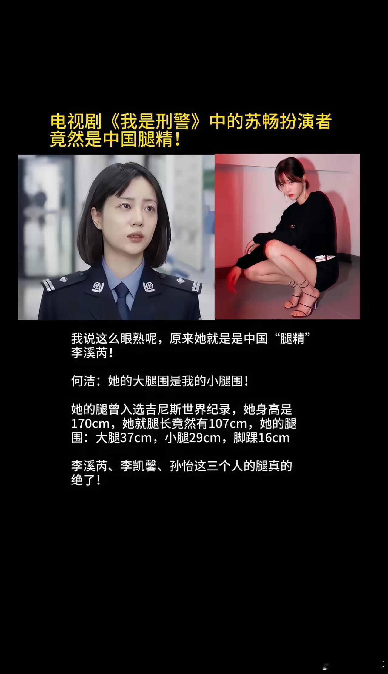 中国腿精李溪芮！ 