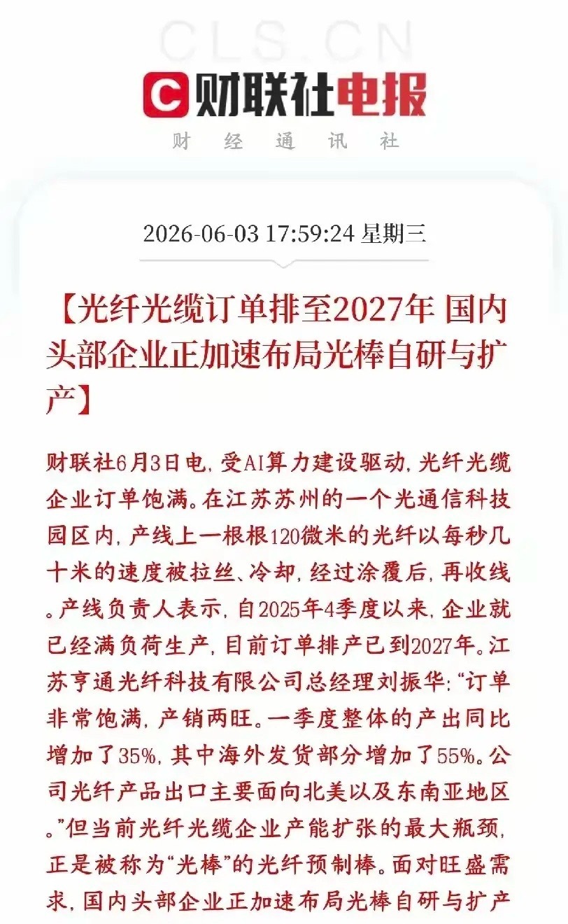 光纤订单多得停不下来！但是股价也上了天，散户朋友们注意安全！