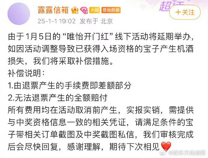 赵露思因为身体原因不得不延期举办的活动给粉丝补偿了，很多粉丝晒出了收到补偿的截图