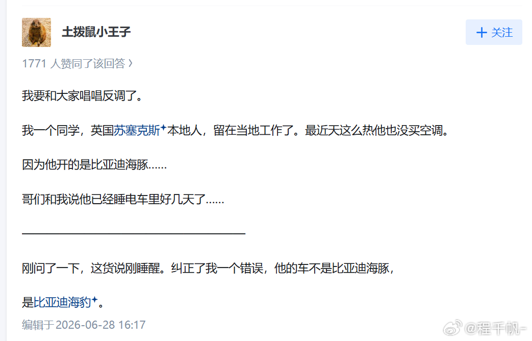 欧洲人自豪举报20户邻居用空调 这波欧洲热浪不仅利好美的，还利好比亚迪
