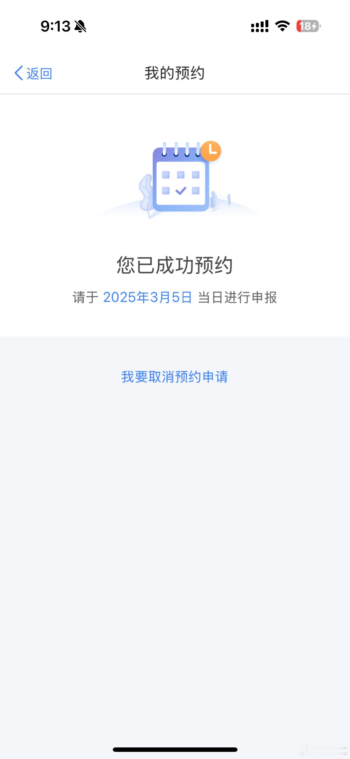 你应该退税还是补税          还是晚了一步，9点多进来，已经需要预约了，