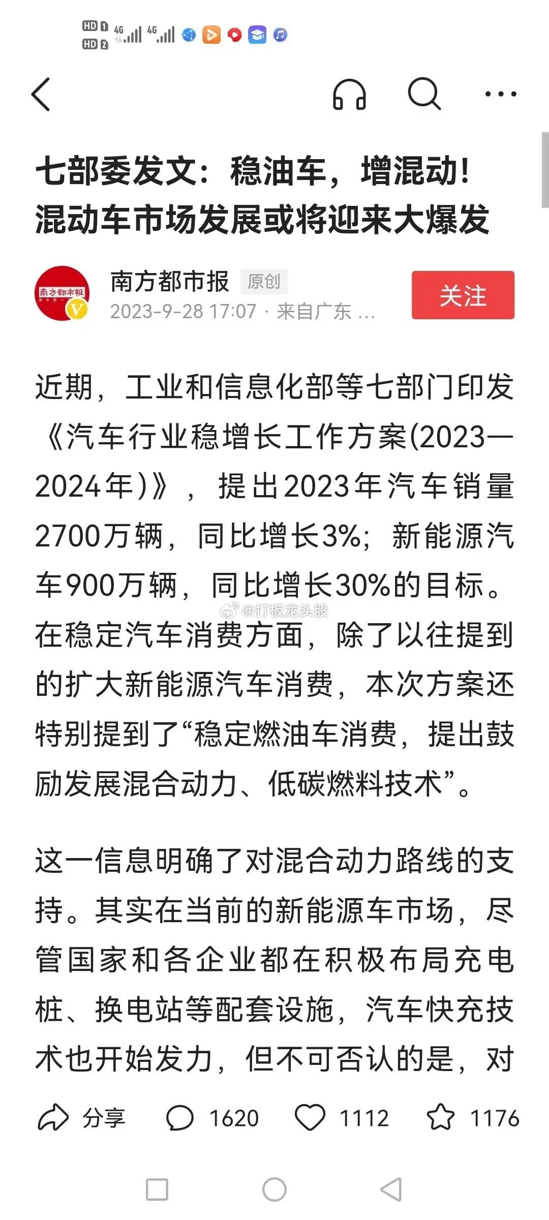 难道发展新能源汽车错了，开始鼓励发展混动汽车了，按照我国的石油进口量，应该坚持燃