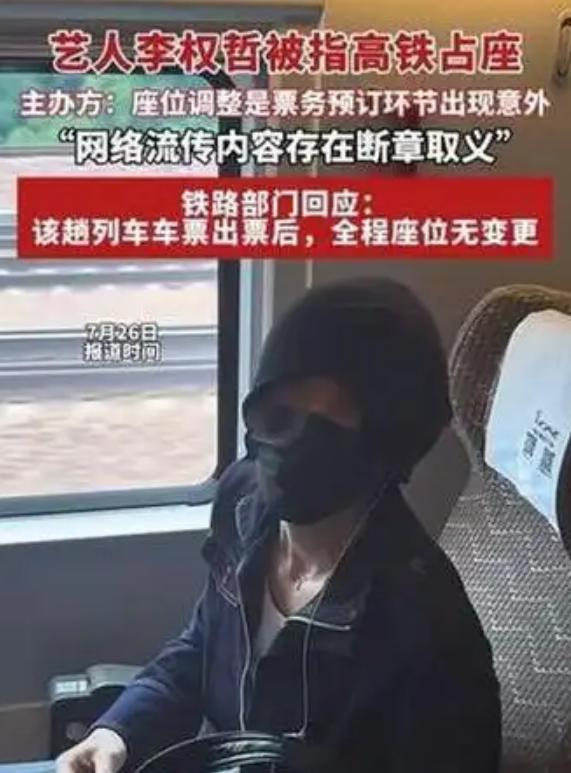 李权哲估计肠子都悔青了。7月24号G1043次高铁，姑娘买的一等座被他占了，全程