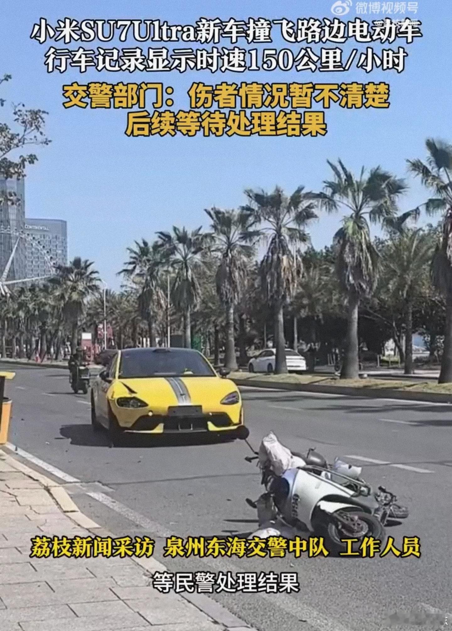 小米SU7Ultra时速150撞飞电动车 加速是真快，开始还以为视频加速了，没想