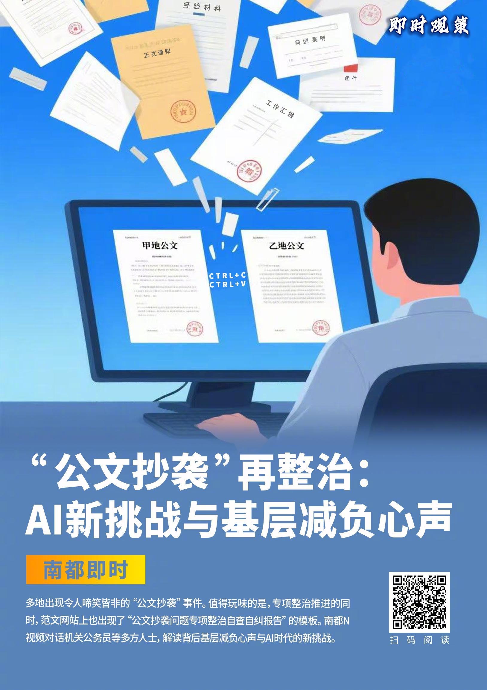 #近期多地整治公文抄袭问题#【地方整治“公文抄袭”探索：三级审核，对内容空洞的退