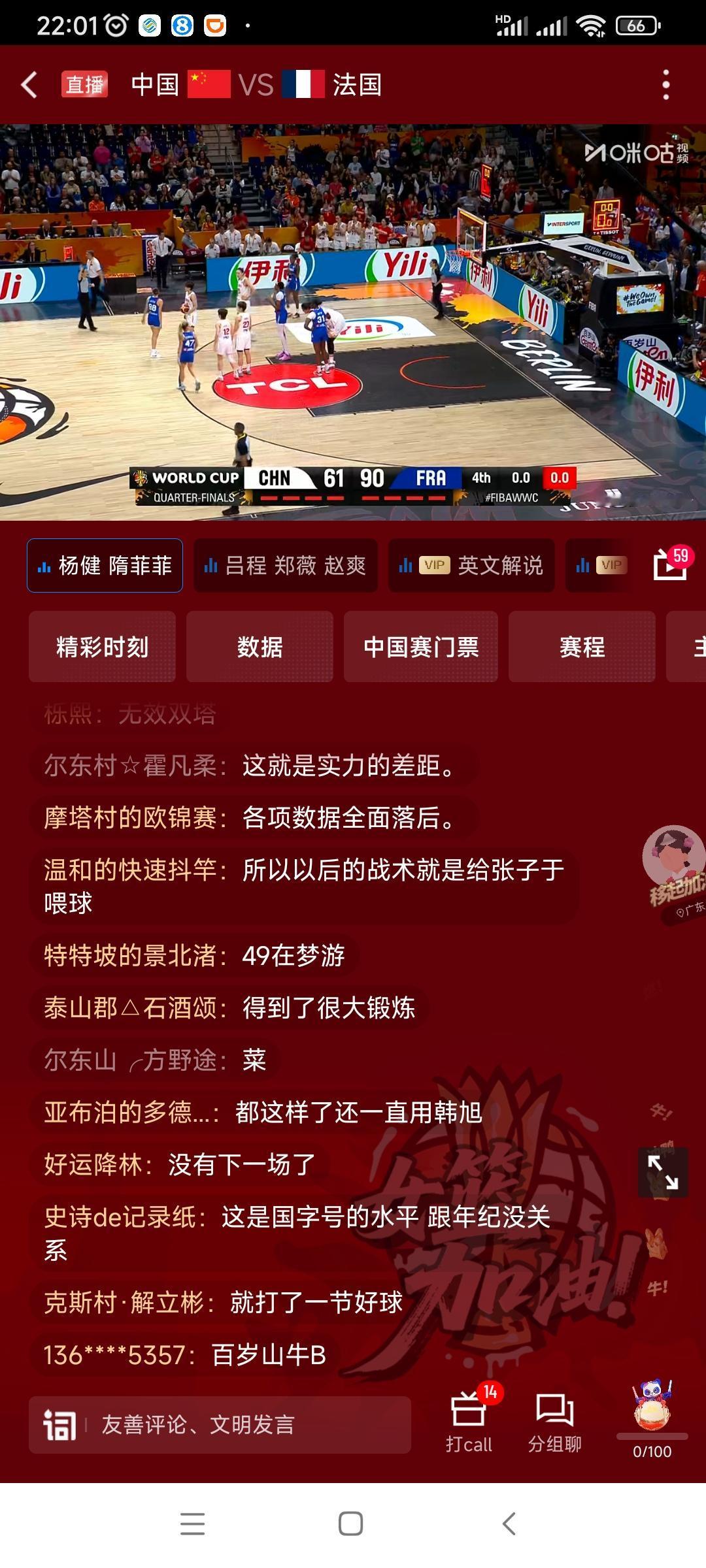 中国女篮🆚法国女篮，最终比分中国女篮61:90法国女篮，以29分惜败法国女篮，