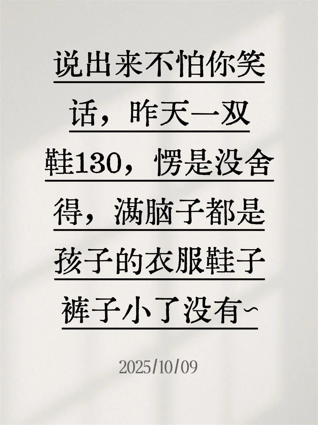 我评论了 的作品: 说出来不怕你笑话，昨天一双鞋130，愣是没舍得，满...
