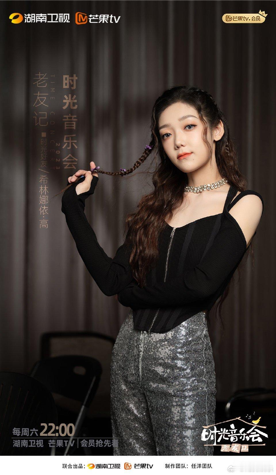 #硬糖少女303##希林娜依高# 今日份糖妹新鲜物料希林娜依高时光音乐会最新节目