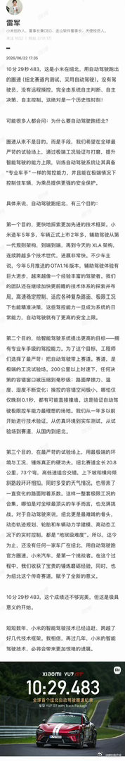 雷军称圈速不是目的是手段这确实是一次极具战略眼光的“技术宣言”，而非简单的“营销