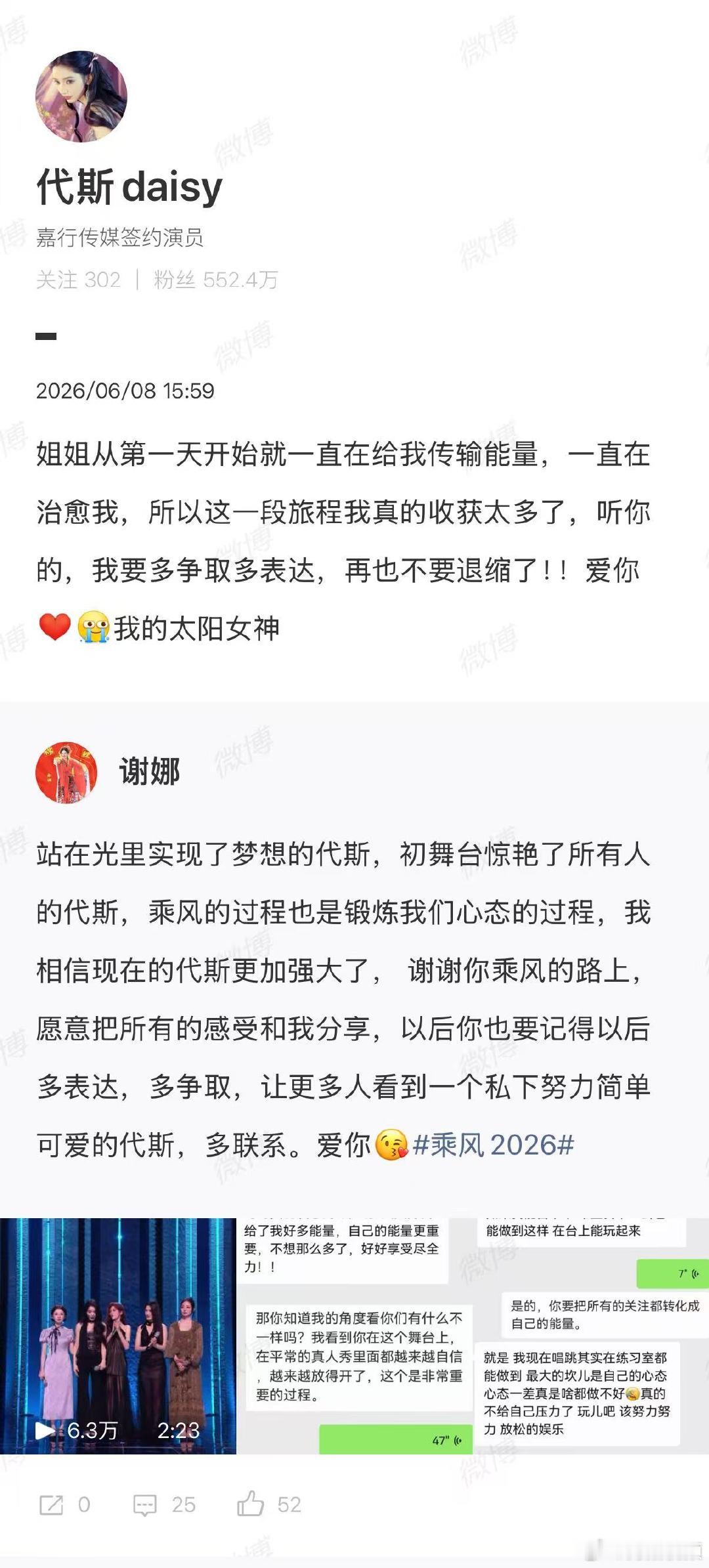 【代斯回复谢娜鼓励】代斯回复谢娜再也不退缩了6月7日，在新一期直播中，张月团一连