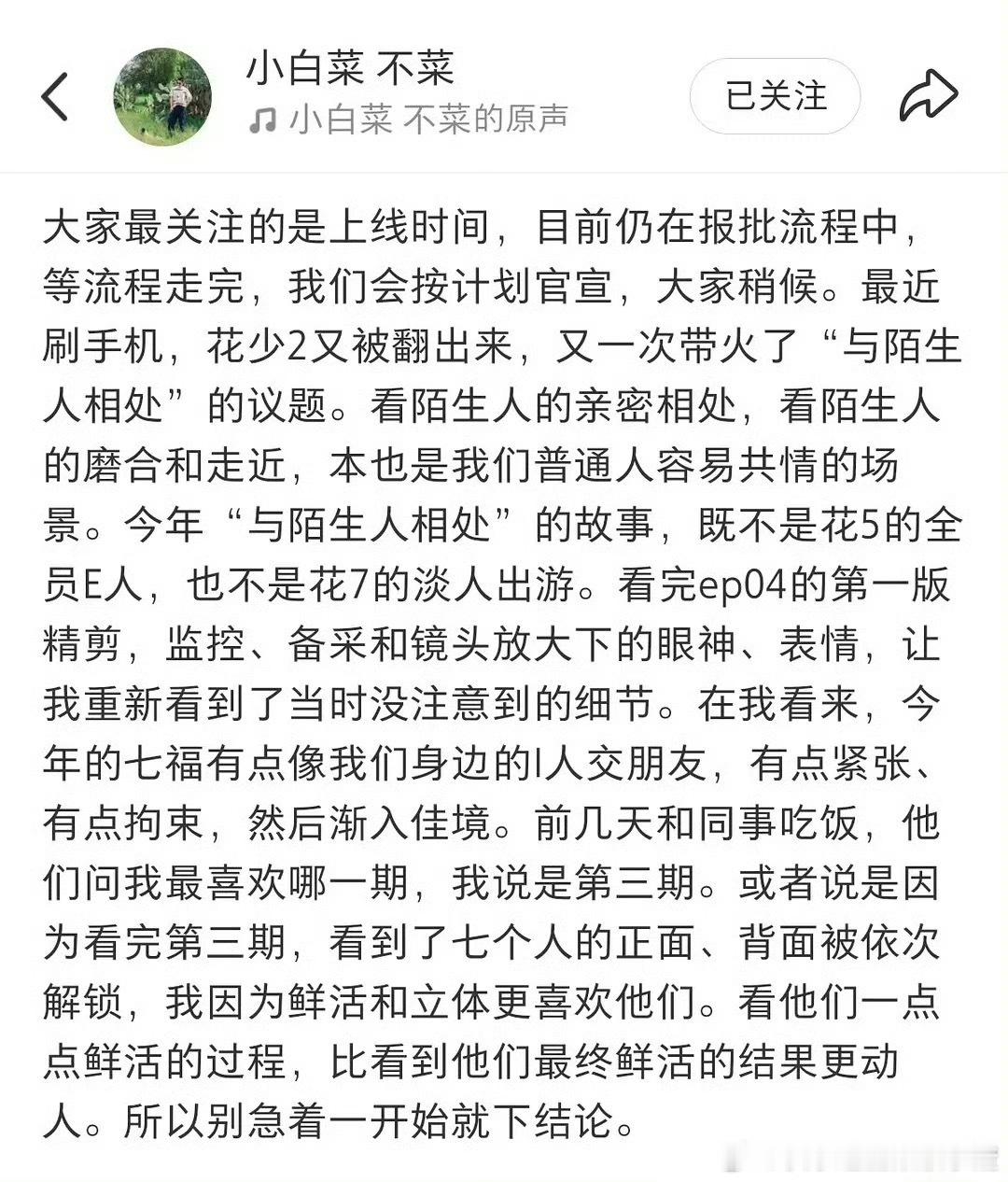 花少8工作人员预告这季很鲜活，不是花5的全员E人，也不是花7的淡人出游。 ​​​
