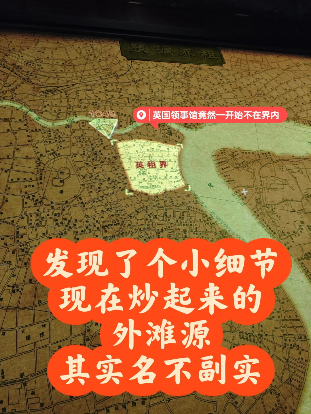 现在炒起来的外滩源其实名不副实
