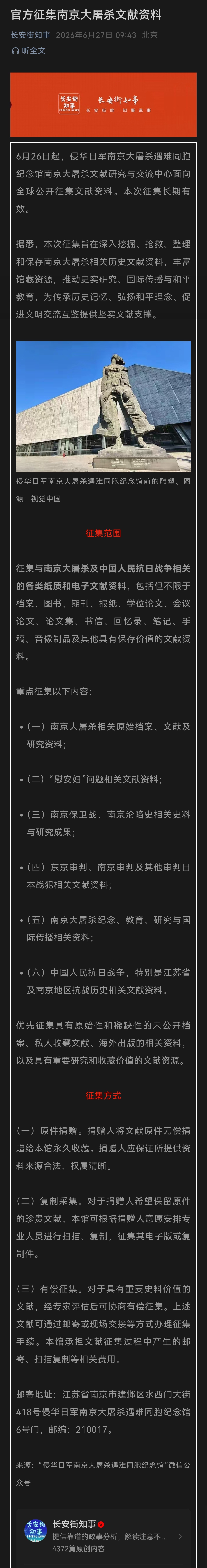 南京大屠杀 官方征集文献资料 