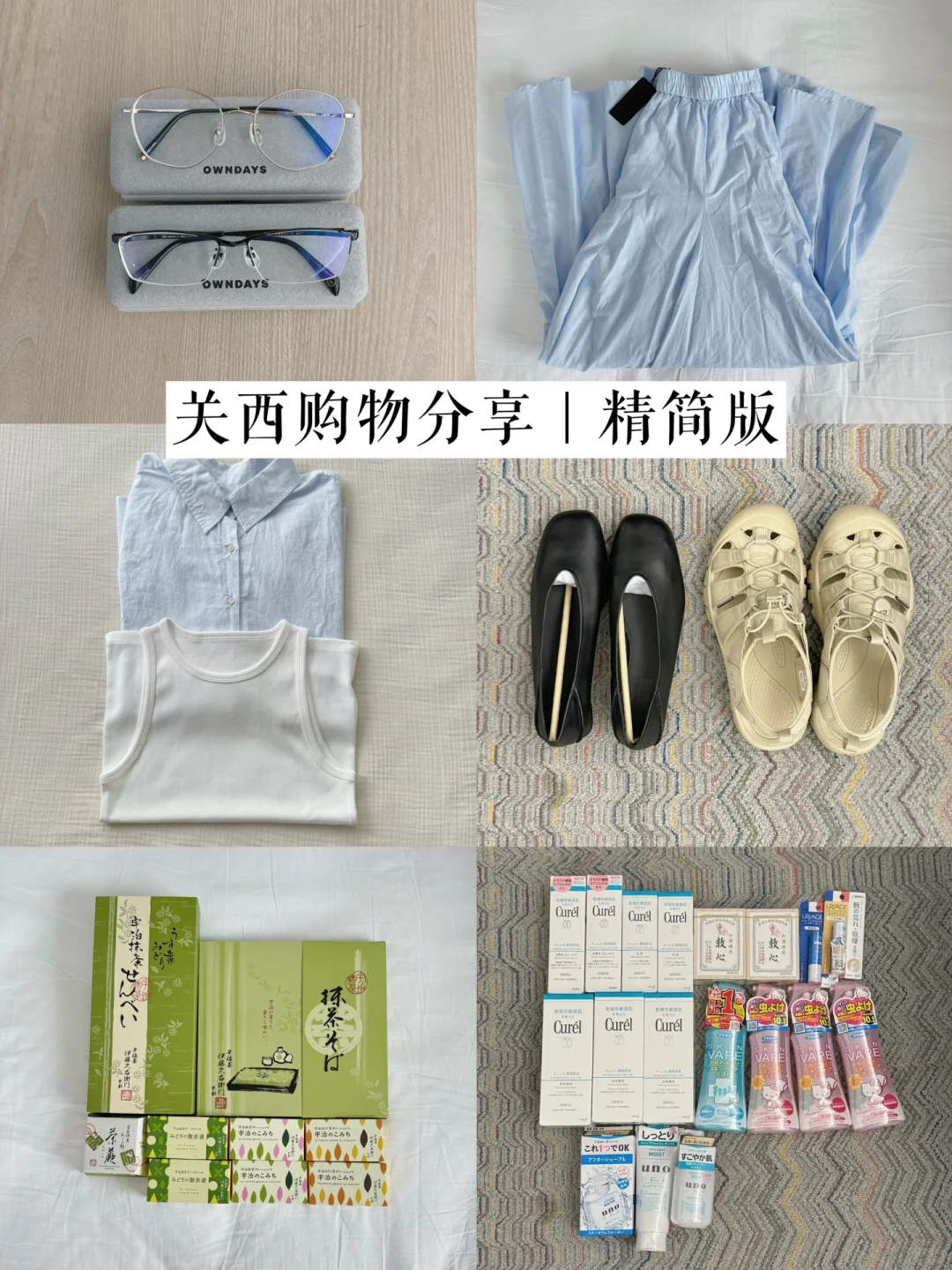 🇯🇵关西｜精简女士的实用主义购物清单