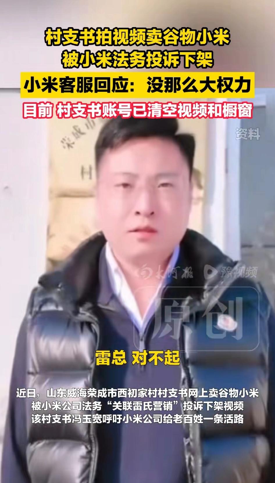 山东威海荣城村支书，因卖小米事件闹得沸沸扬扬。
村支书冯玉宽在网上卖谷物小米，却