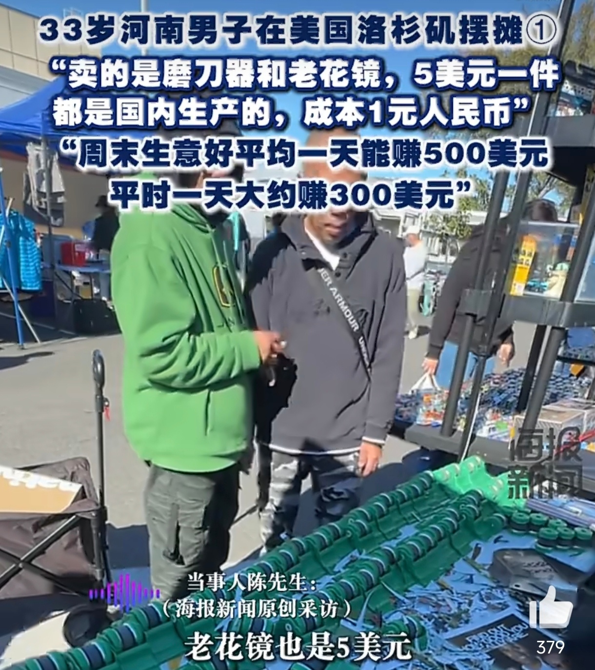 男子在美国摆摊1元进货30多元卖出一元进货高价卖出，不少人只看到高额利润，却忽略