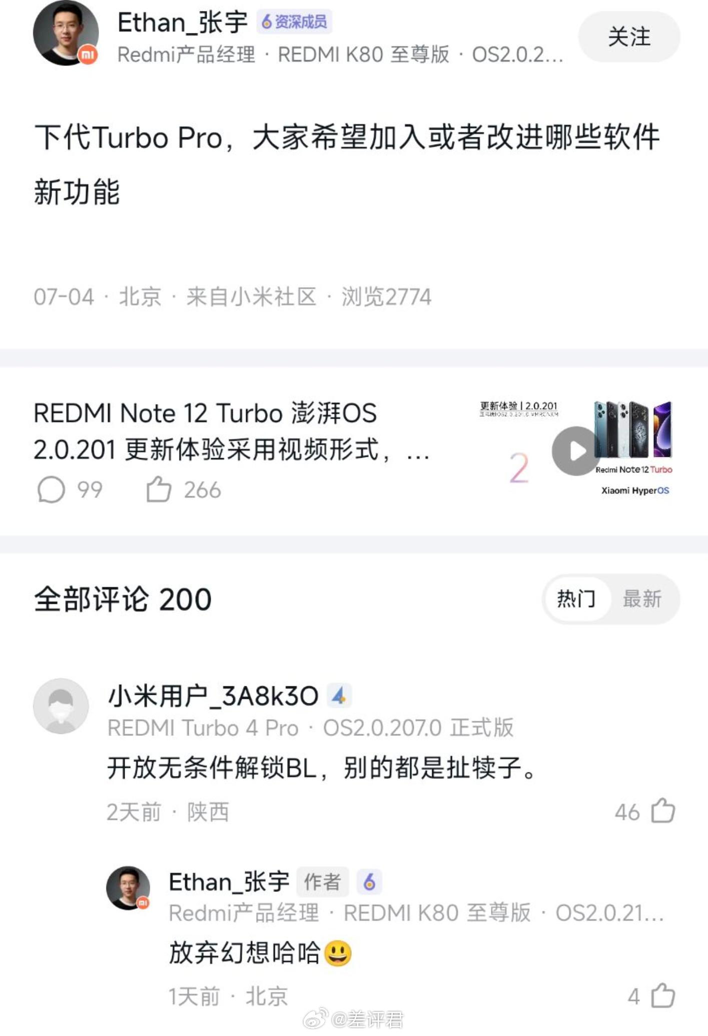 #差评说数码# 小米解BL锁的答题越来越难了，不过感觉也只有酷安上还能看到有人在
