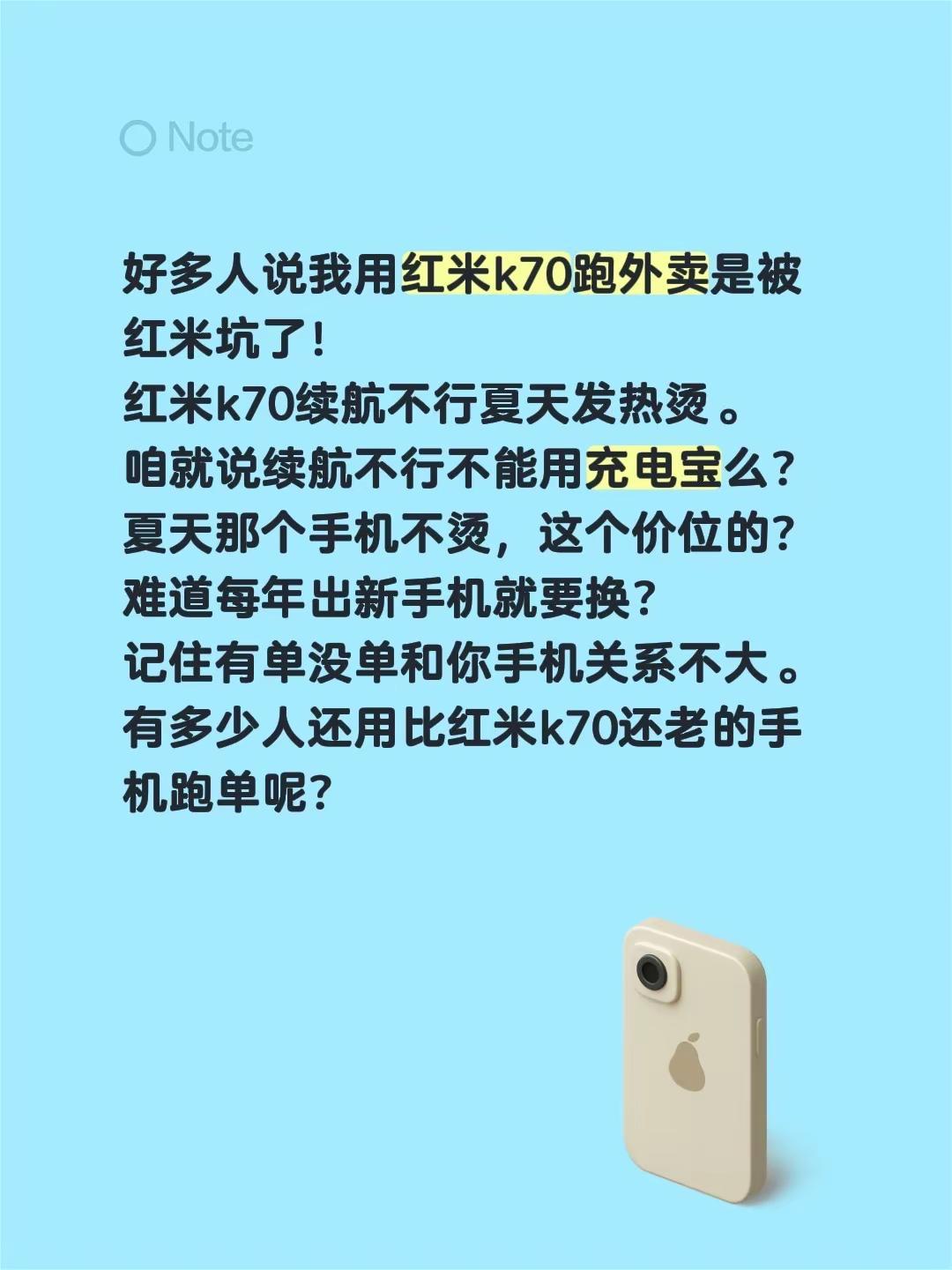 跑外卖用什么手机。好多人说我用红米k70跑外卖是被红米坑了！红米k70续航不行夏