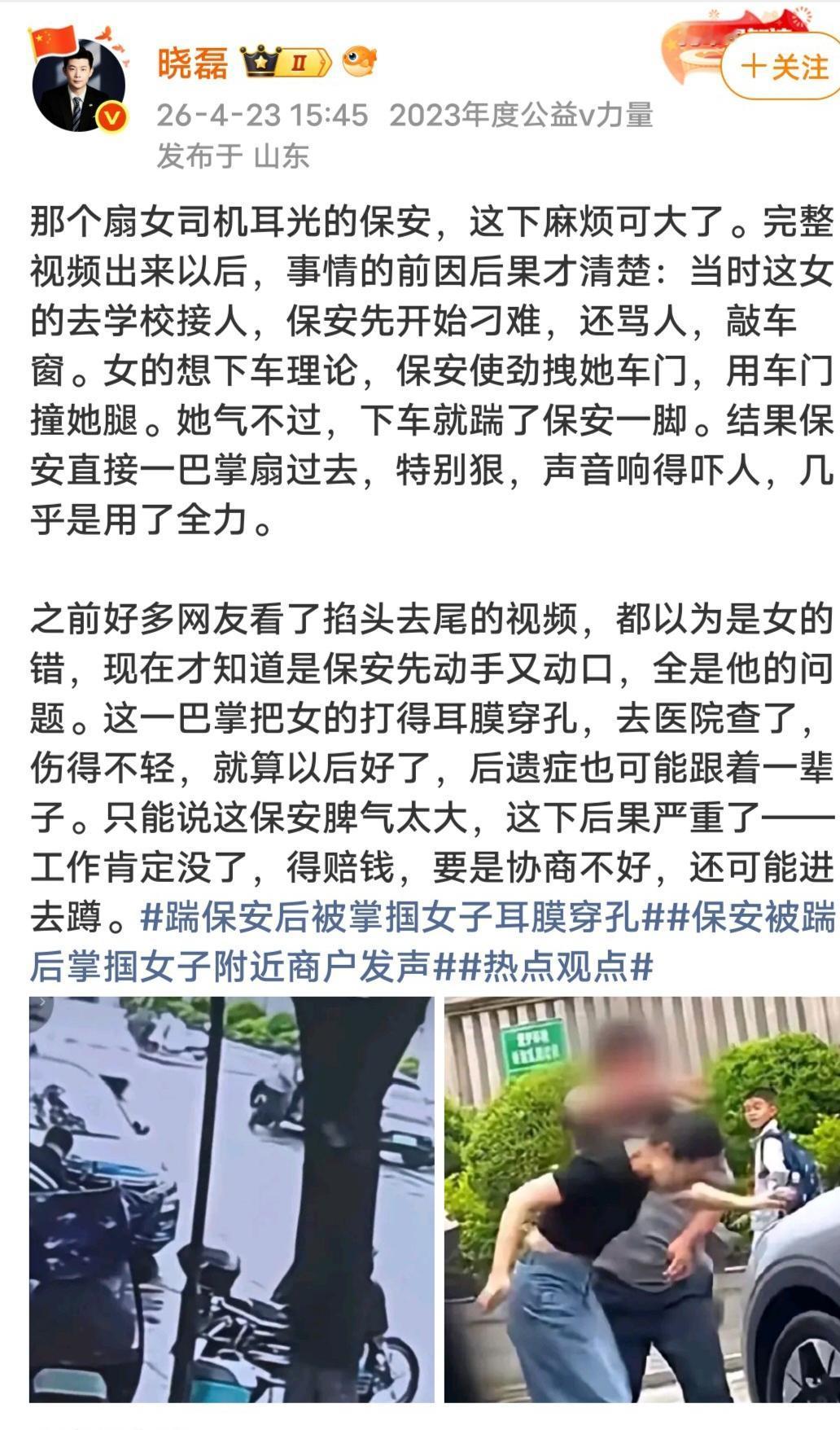 保安掌掴女司机致其耳膜穿孔一事，绝非简单的口角纠纷。从刁难谩骂、拽门撞腿到暴力掌