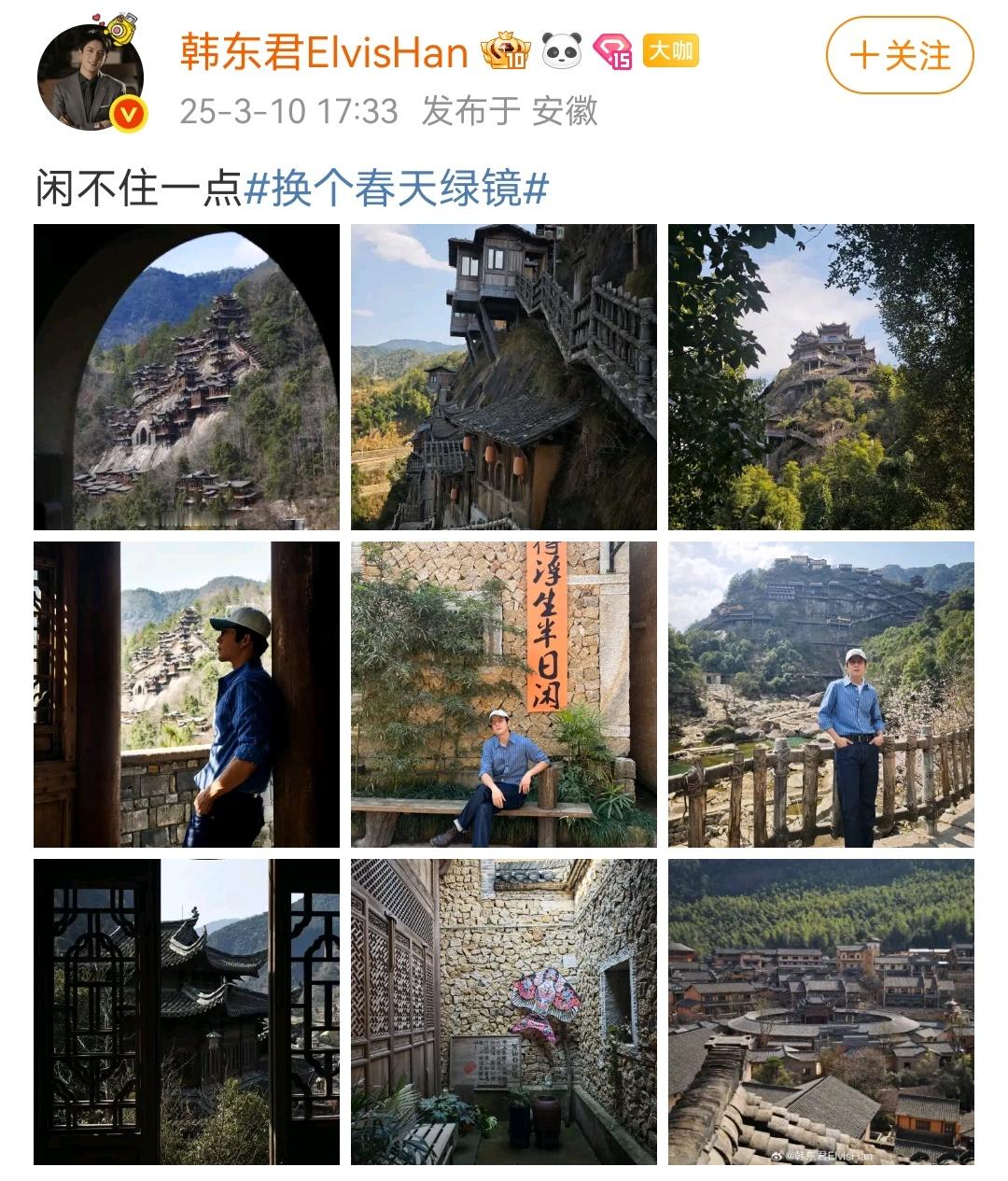 韩东君晒安徽游客照，这个地方好漂亮啊！马上清明节了，不知道会不会带火一个新打卡地