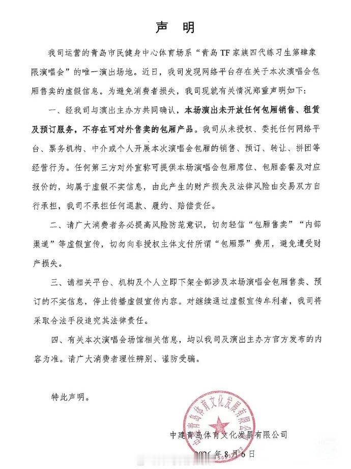 TF四代五公没有包厢票TF四代演唱会没有包厢票 四代第肆象限演唱会并没有所谓包厢