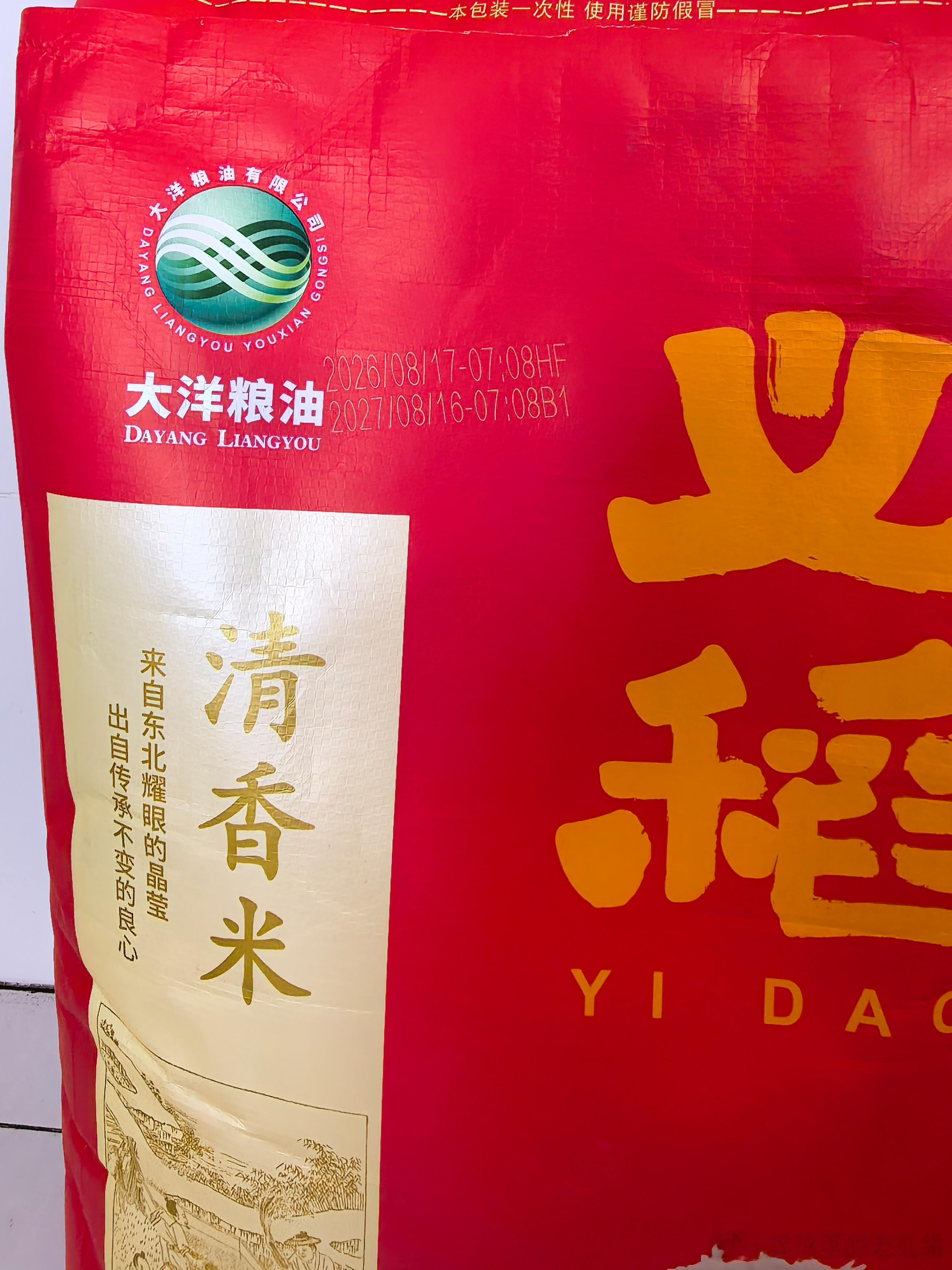 买了一袋米。这是一袋有亮点的米。宁元素满满[哈哈][哈哈] ​​​