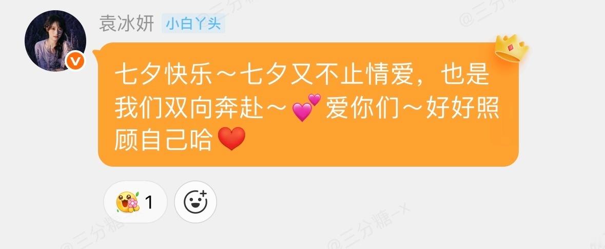 是谁又幸福了哈哈哈袁冰妍