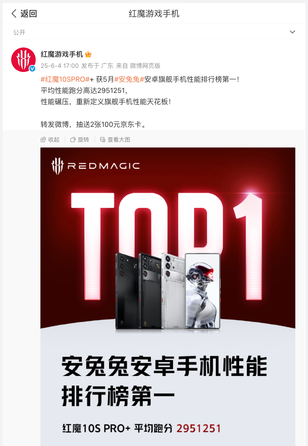 跑分那不是红魔的拿手绝活吗，5月安兔兔安卓旗舰手机性能排行榜第一是红魔10SPR