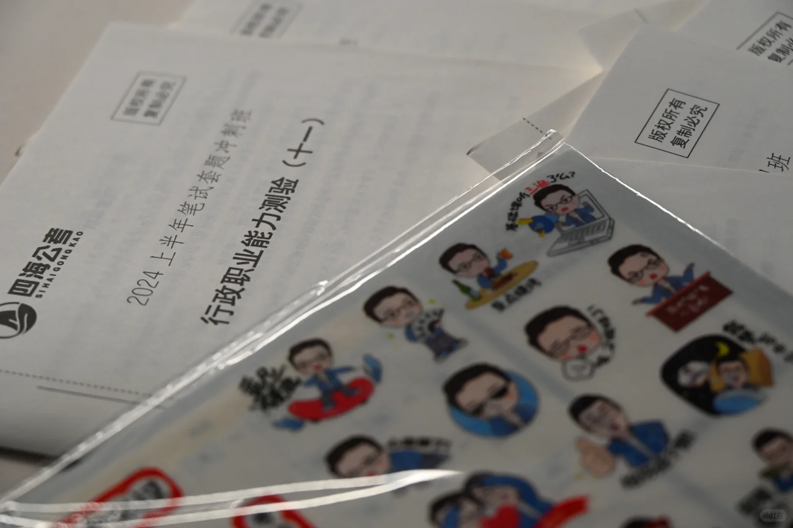 24省考临近，四海的套题冲刺要开始咯！