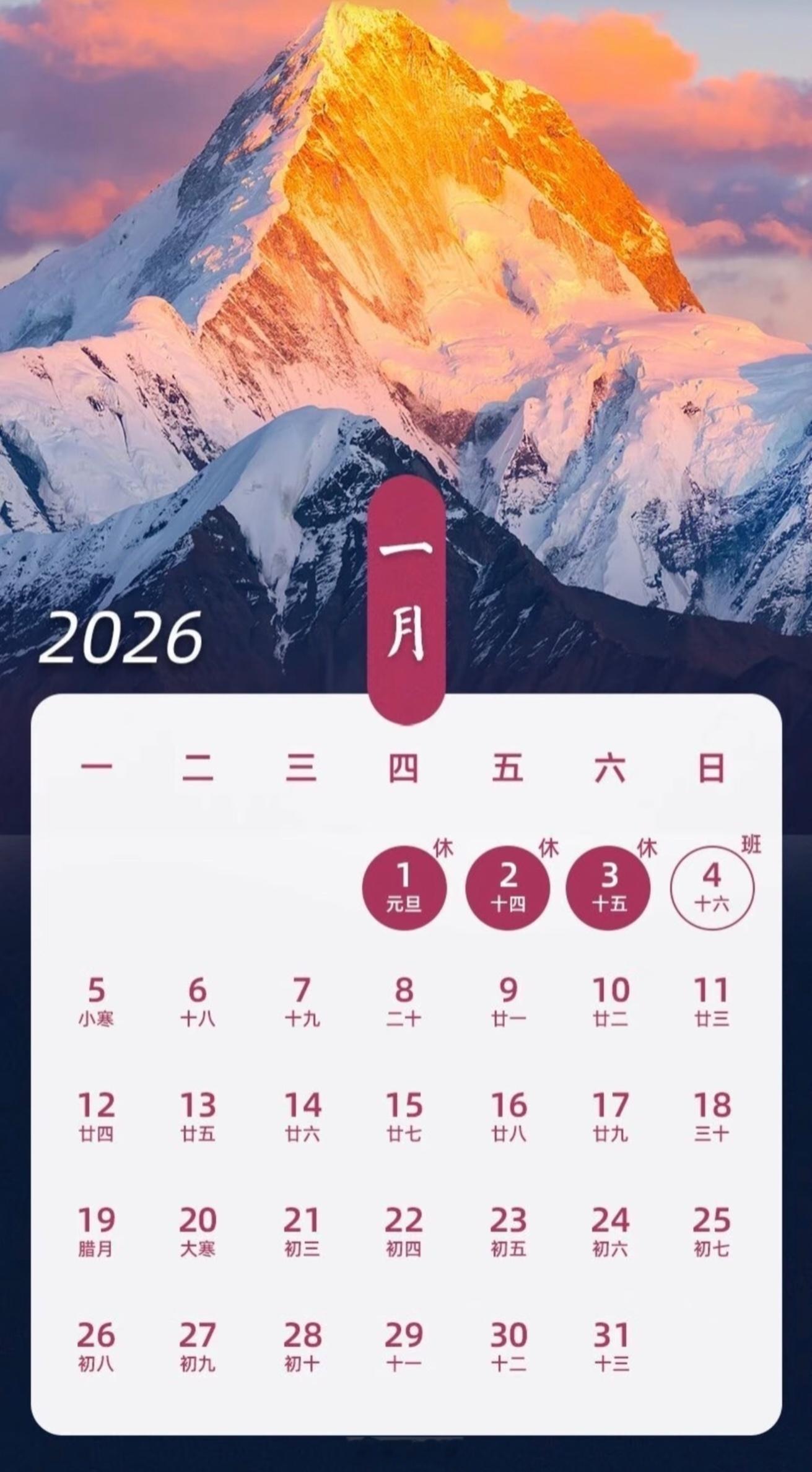 2026春节放9天假2026年节假日安排史上最长春节假期来了！另外给朋友们附上2