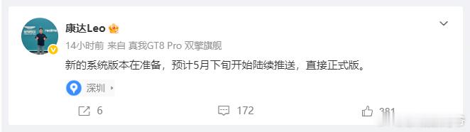 真我新的系统推送即将到来... 