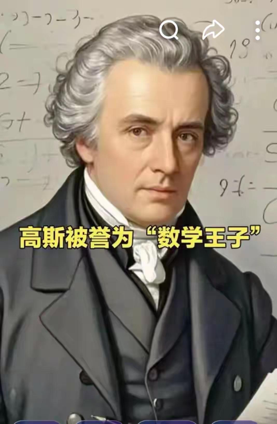 高斯年少就展露惊人数学天赋，19岁证明正十七边形尺规作图法，震动学界。他一生在数