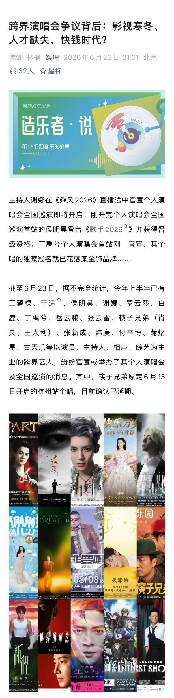 95生扎堆开个唱巡演的原因跨界流量演唱会单场秀费达2000万 主持人谢娜在《乘风