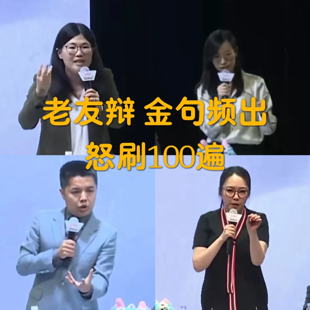 老友赛金句盘点：每刷一遍都有新领悟