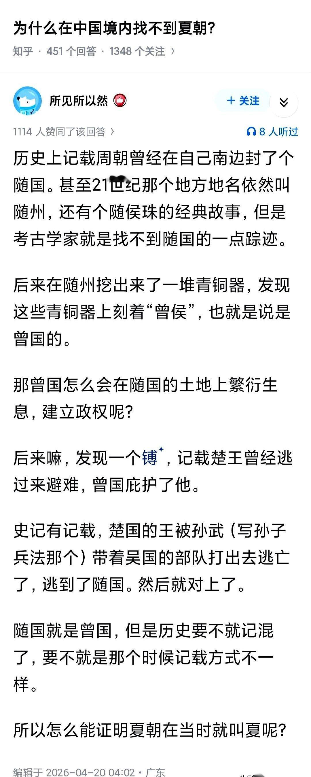 我们找了几代人的夏朝，挖地三尺都找不到，有没有可能，是把人家的“外号”当成“大名