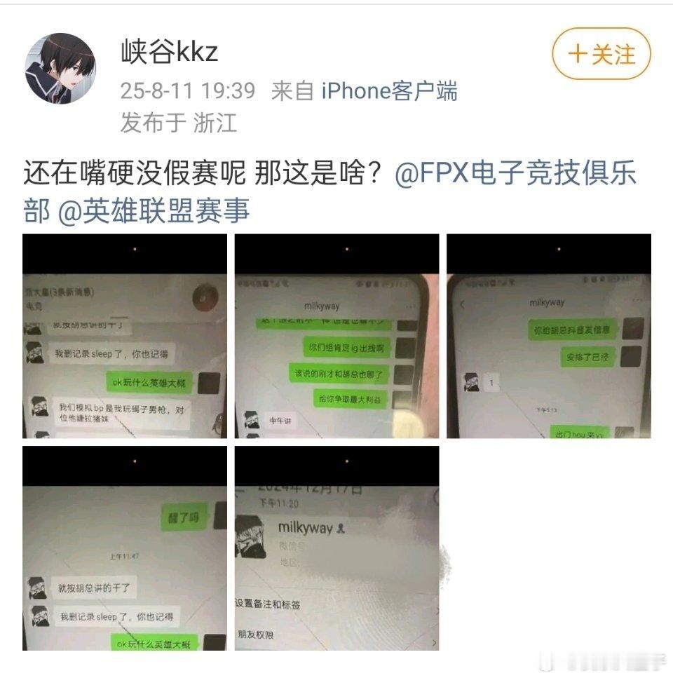 爆料疑似milkyway卖bp[思考]竞技游戏 这人连milkyway的vx号都