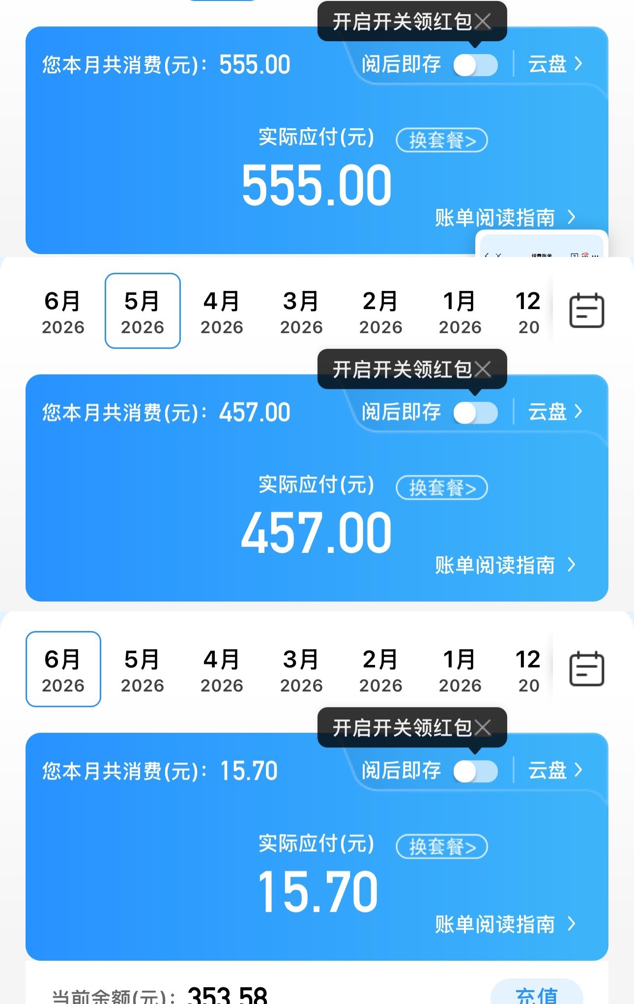 我的话费终于恢复到正常水平了555好几年了 