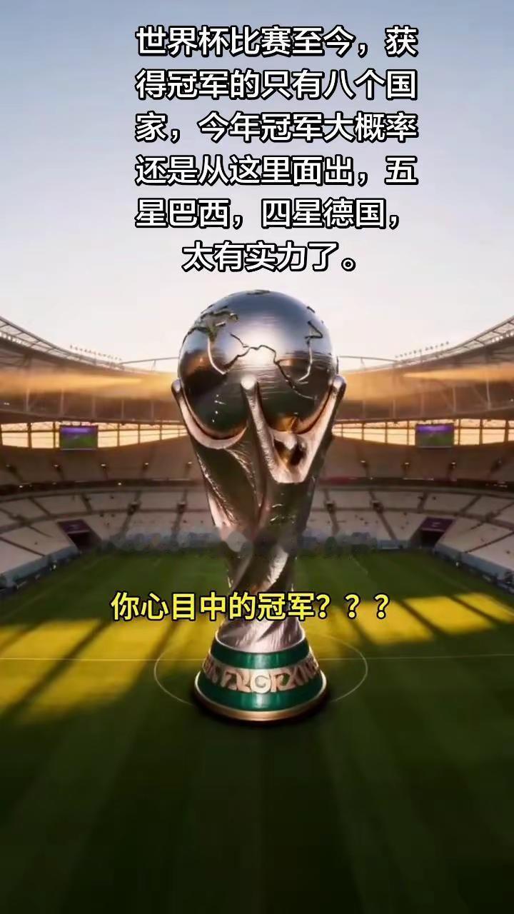 世界杯不缺冷门！冠军不光靠实力！玩法合伙人计划 世界杯冠军预测 世界杯夺冠热门球
