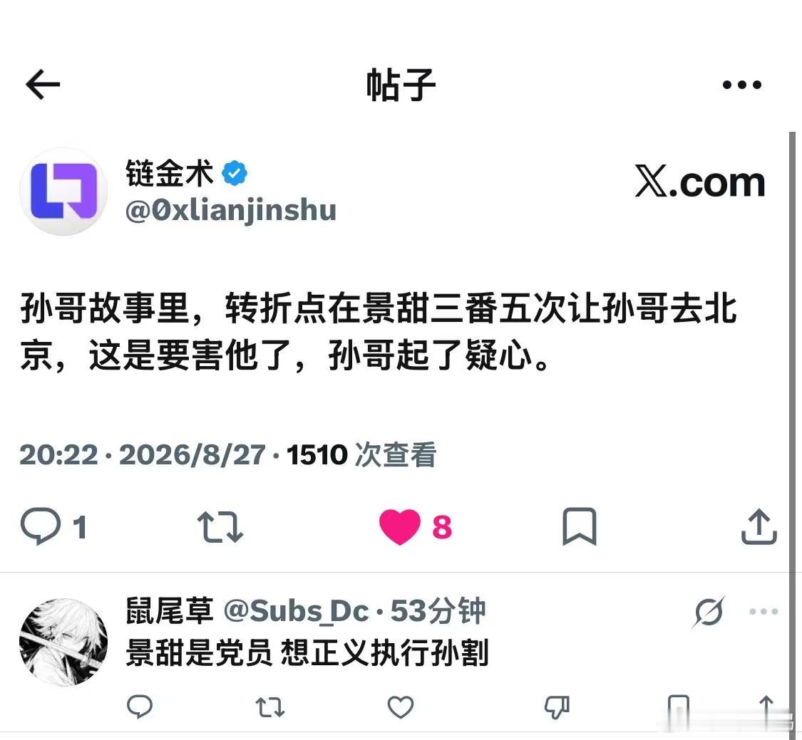 孙哥故事里，转折点在景甜三番五次让孙哥去北京，这是要害他了，孙哥起了疑心 ​​​