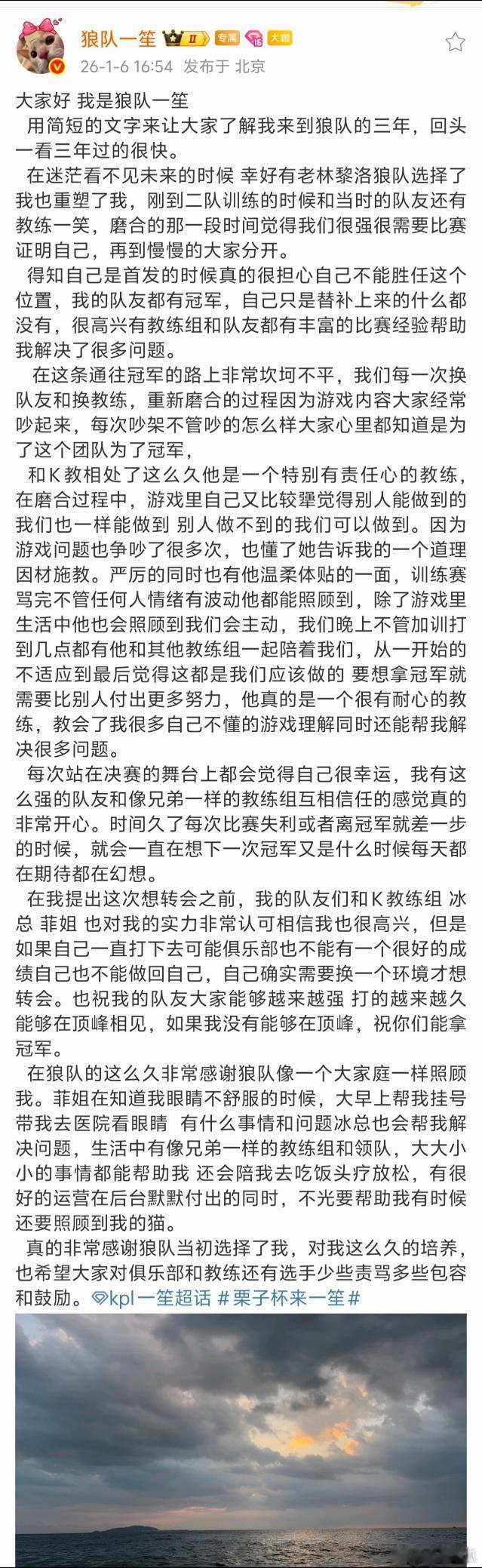 瓜友速报  一笙长文告别狼队：磨合争吵皆为冠军，转会是新选择，感恩俱乐部与教练组