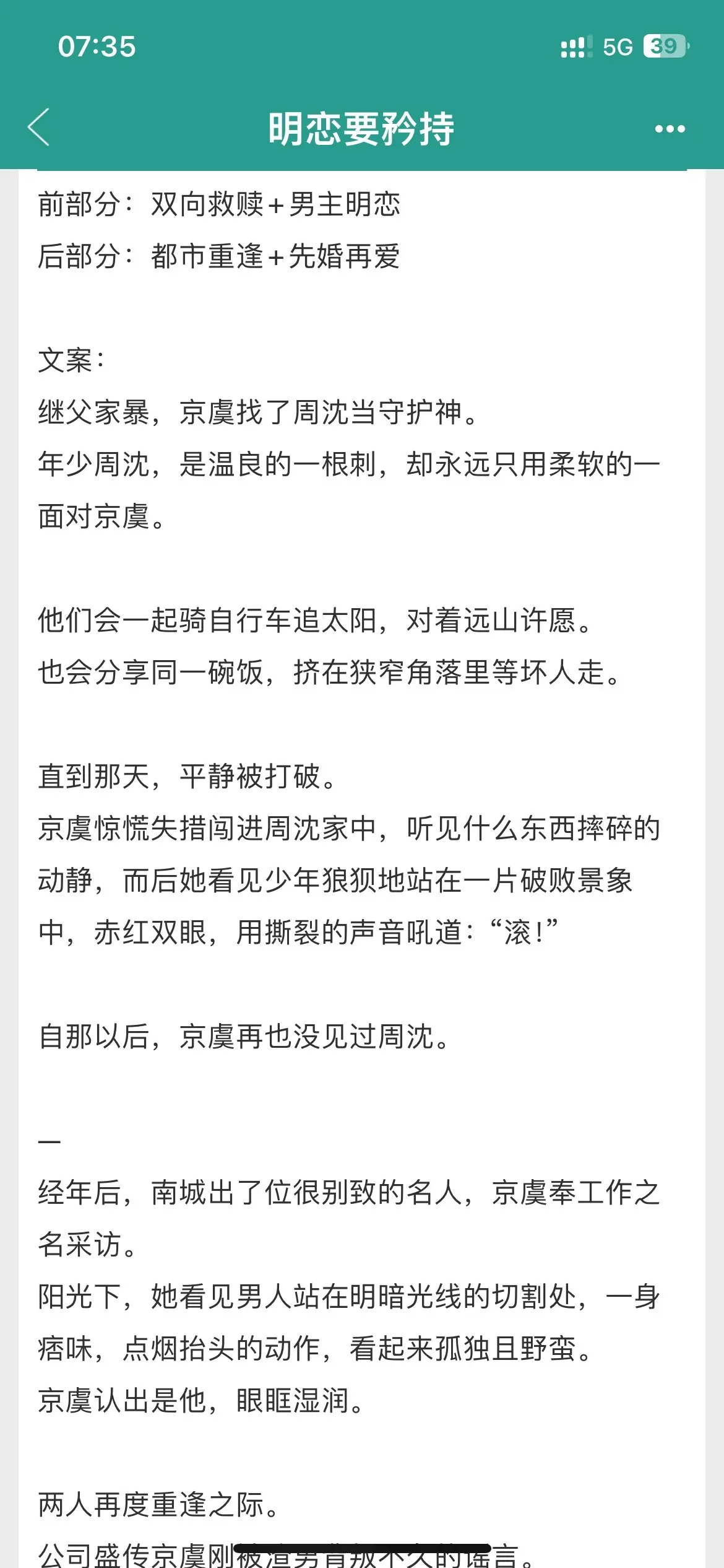 啊啊啊淘到了一本超级好看的文！双向救赎文。男主一直都是明恋加守护女主...