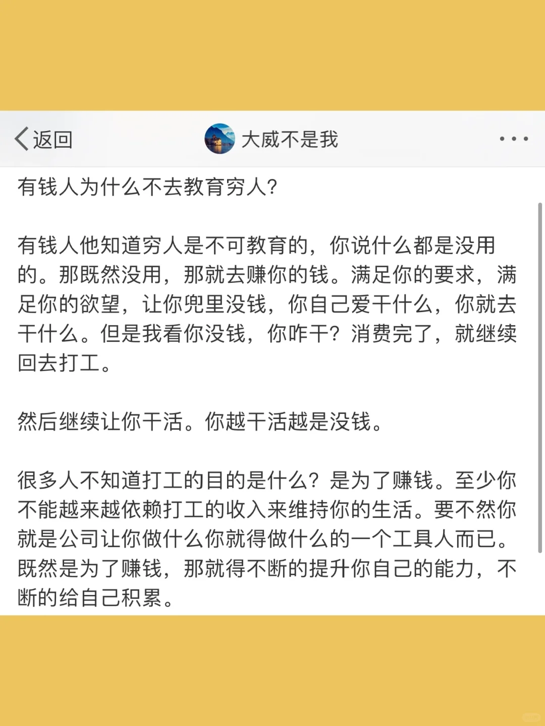 有钱人为什么不去教育穷人？  有钱人他知道