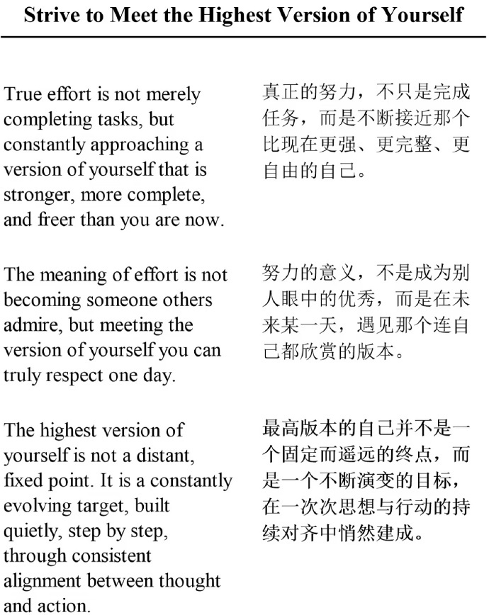 努力去见自己最高版的自己 ​​​
