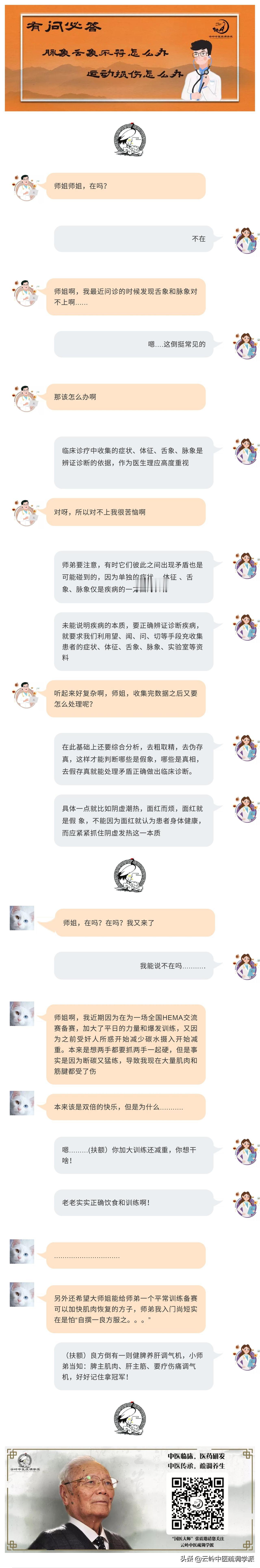 《有问必答》脉象与舌象不符怎么办？运动损伤怎么办？云岭疏调学派大师姐在线解答