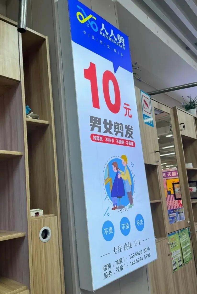 标题：10元快剪暴利真相：有人月赚2万，有人血本无归

10元快剪店以“不洗头、