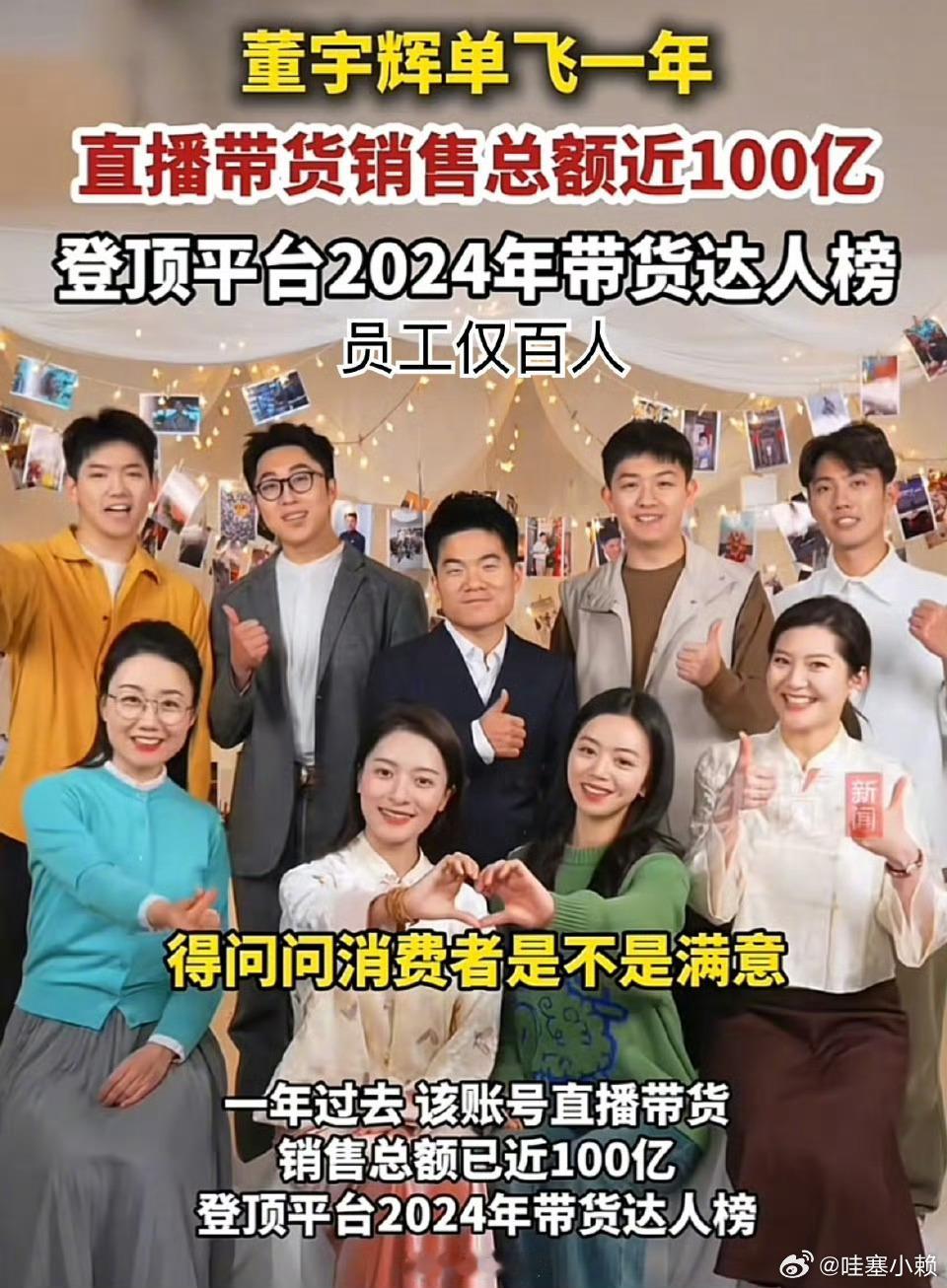 罗永浩曝董宇辉年收入二三十亿多少[震惊]普通人年收入二三十万都已经是人上人了吧…