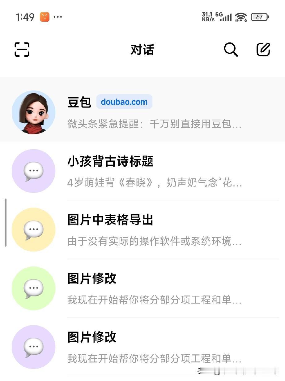 微头条紧急提醒：千万别直接用豆包AI，一用就被查！
 
很多友友还不知道，今日头